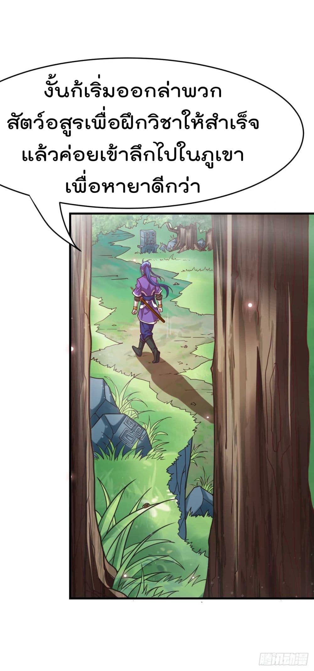 Immortal Husband on The Earth page 32