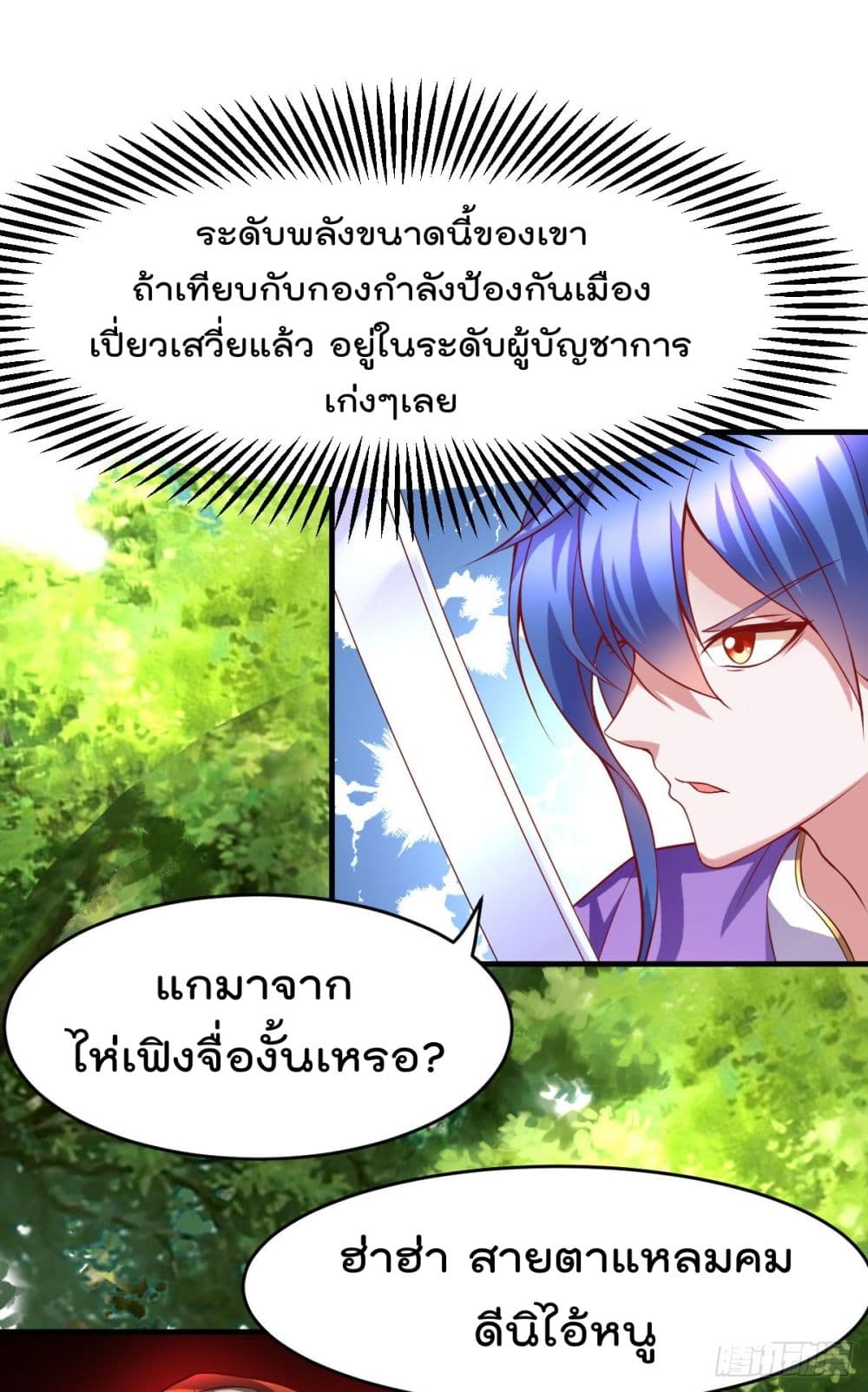 Immortal Husband on The Earth page 2