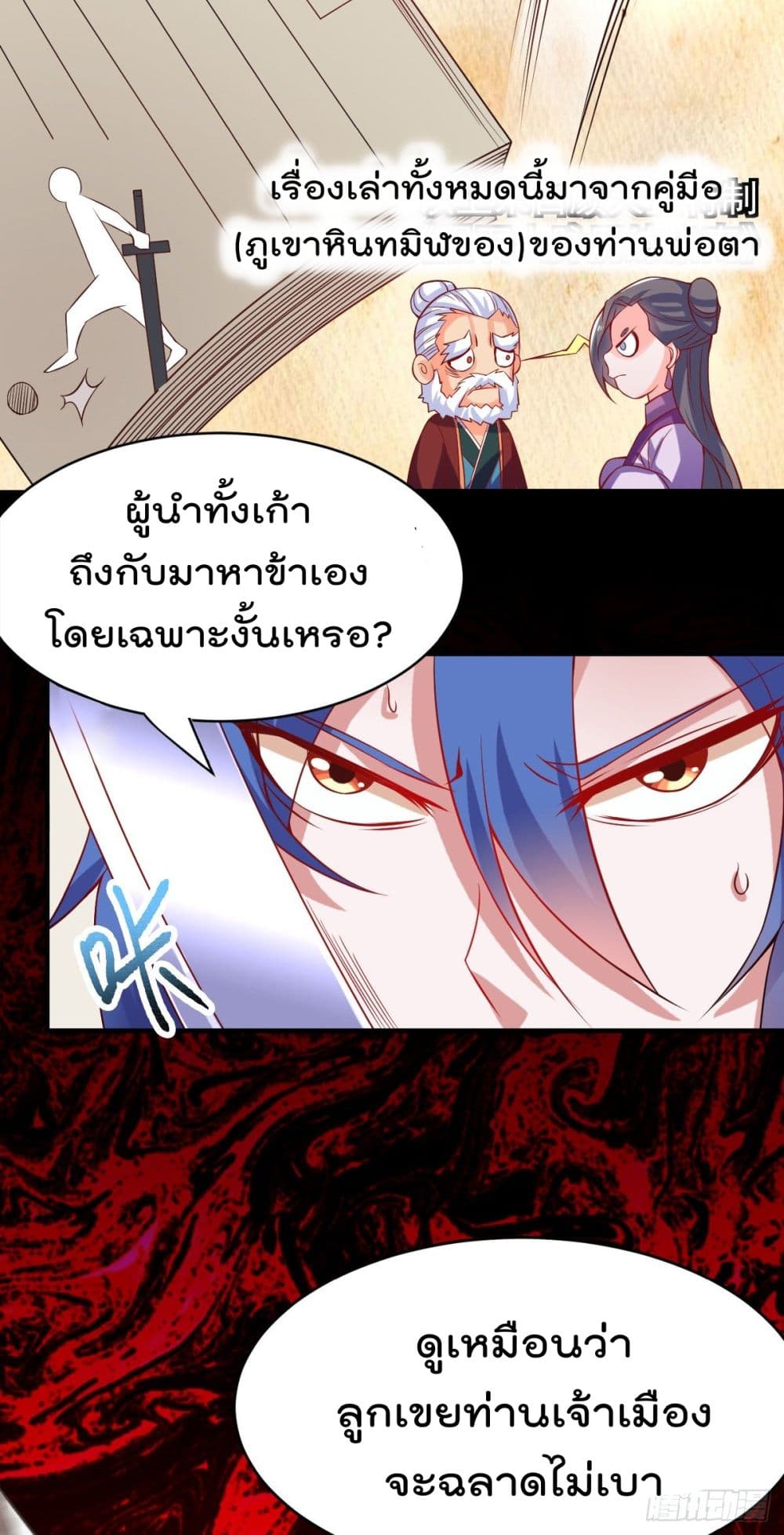 Immortal Husband on The Earth page 8