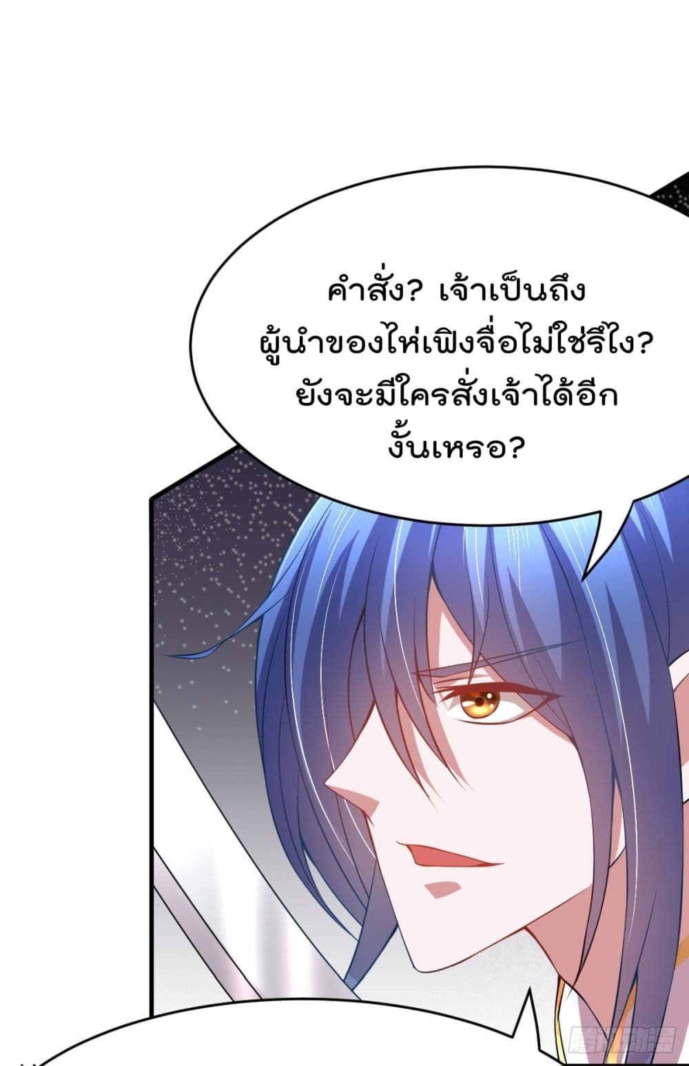 Immortal Husband on The Earth page 11
