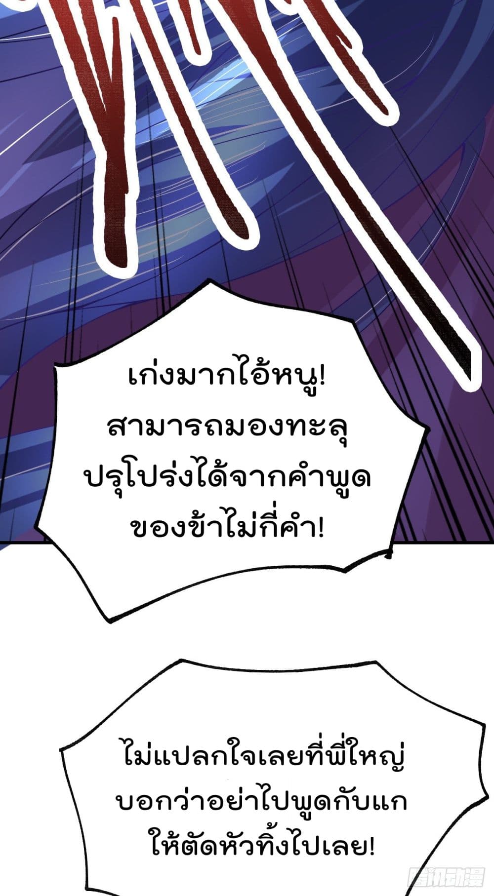 Immortal Husband on The Earth page 13