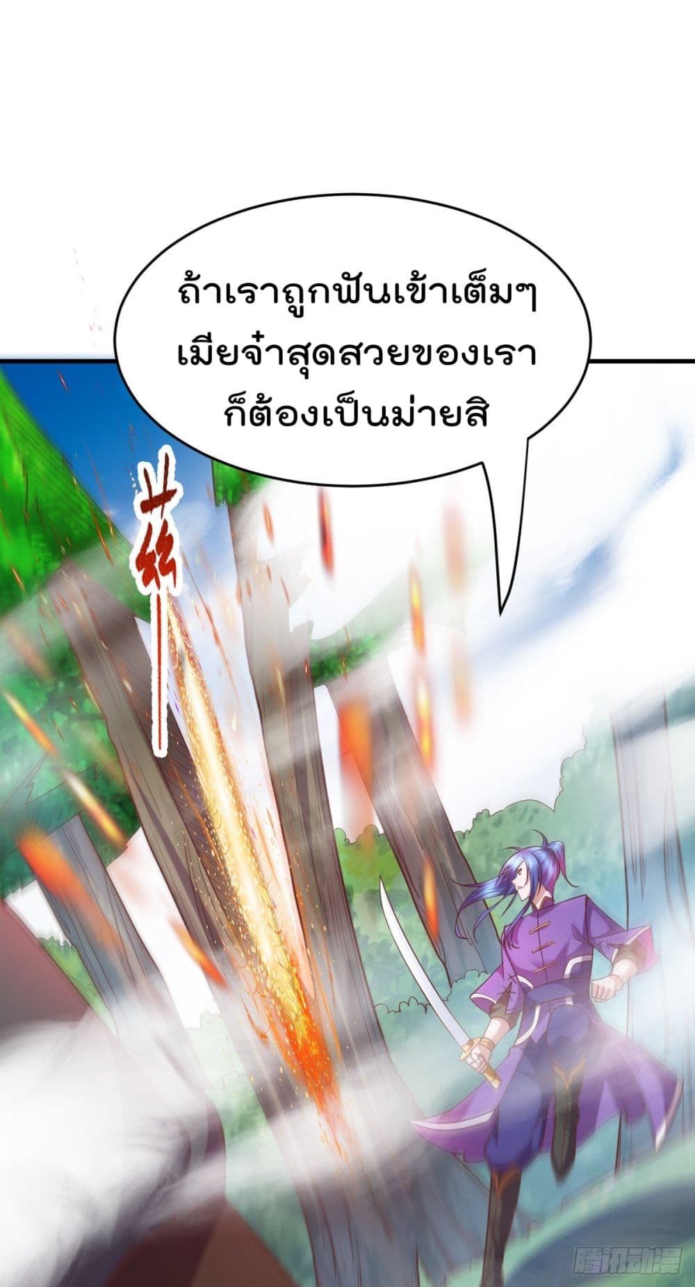 Immortal Husband on The Earth page 17
