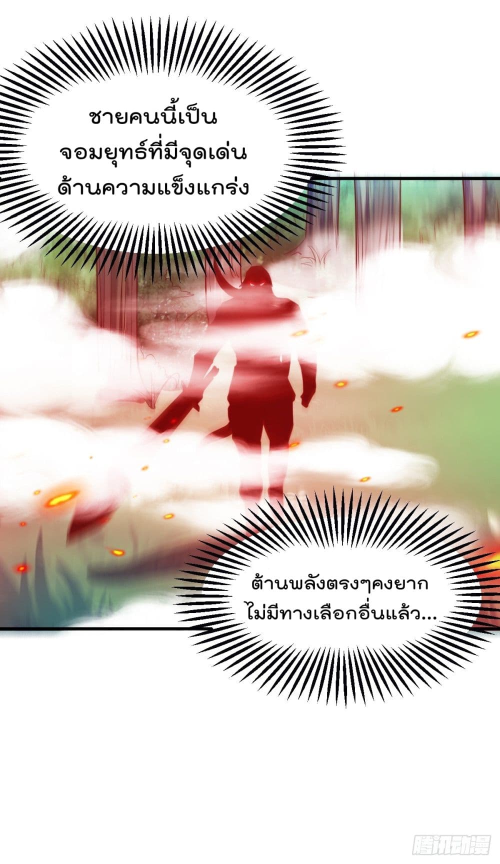 Immortal Husband on The Earth page 23