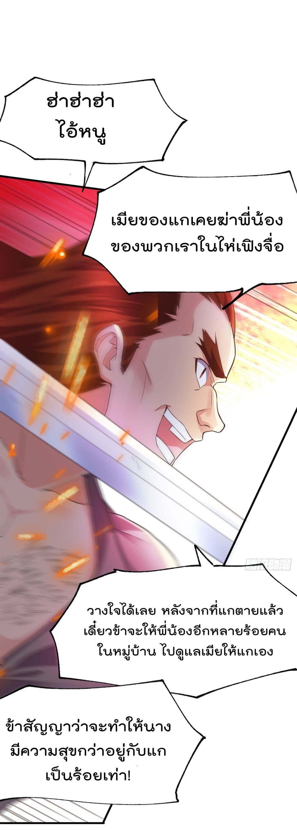 Immortal Husband on The Earth page 24