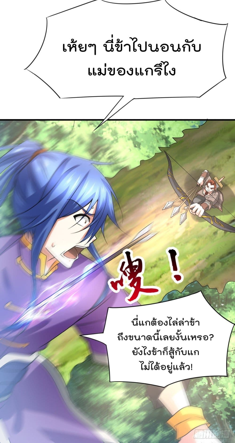 Immortal Husband on The Earth page 33