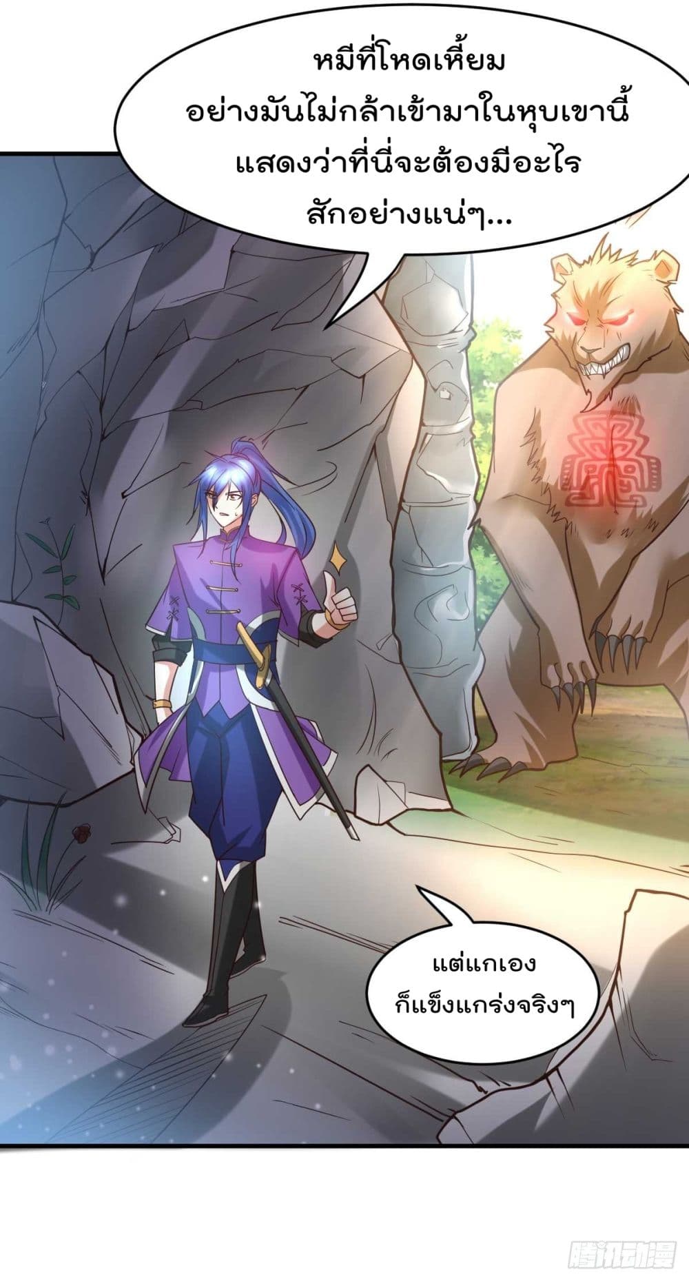 Immortal Husband on The Earth page 4