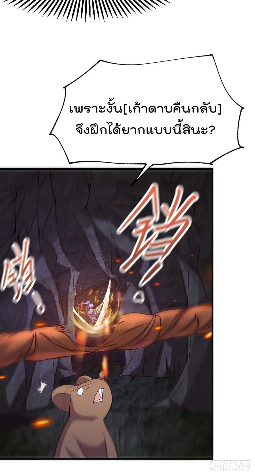 Immortal Husband on The Earth page 12