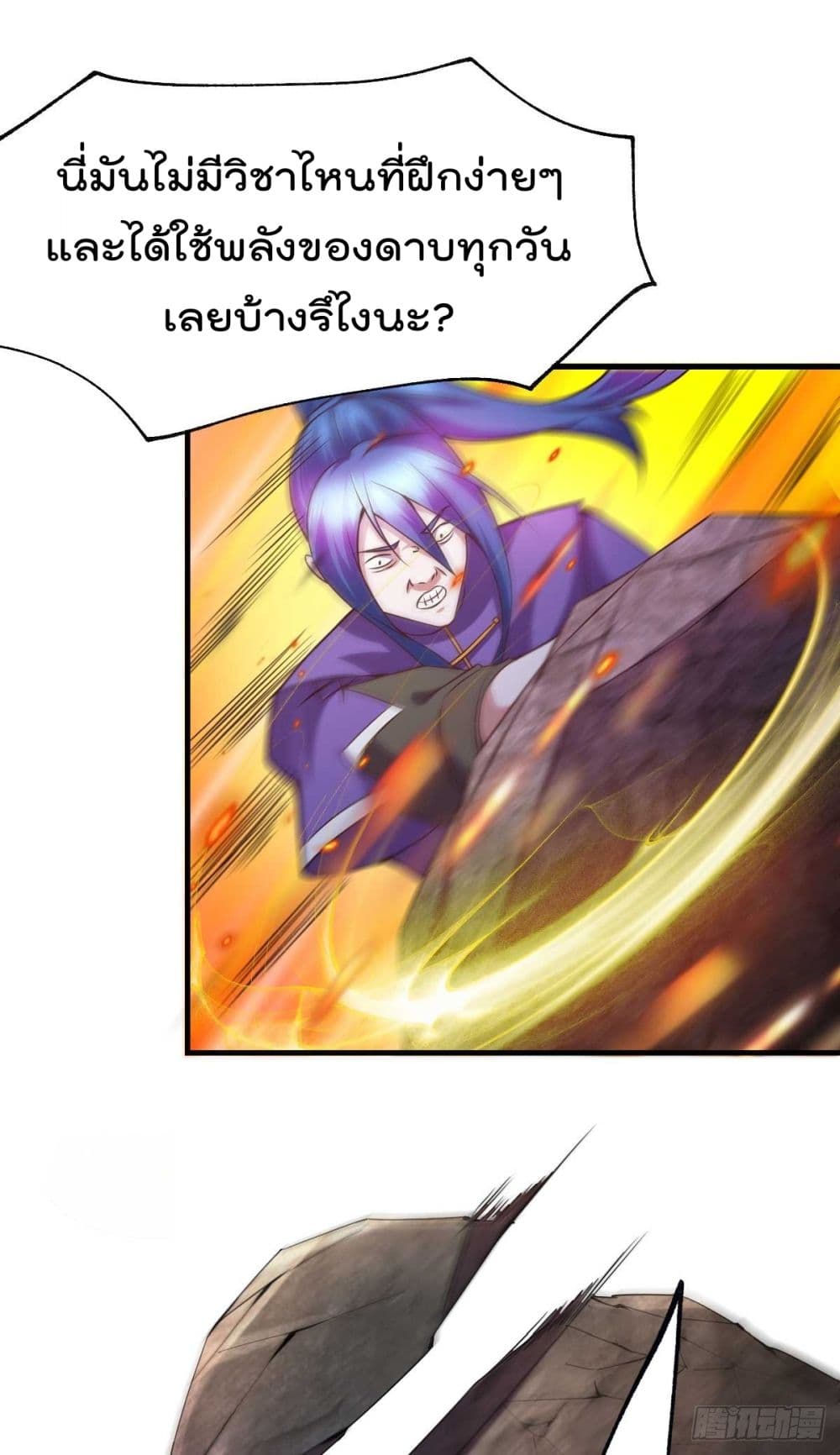 Immortal Husband on The Earth page 13