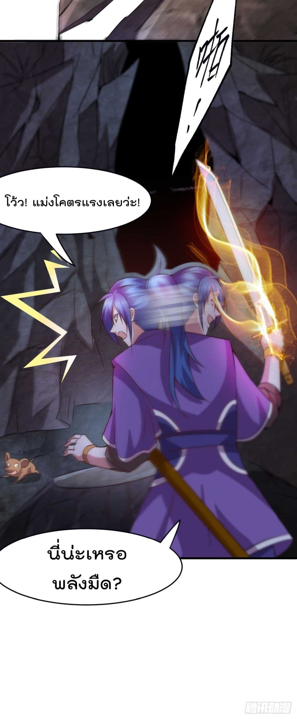 Immortal Husband on The Earth page 14