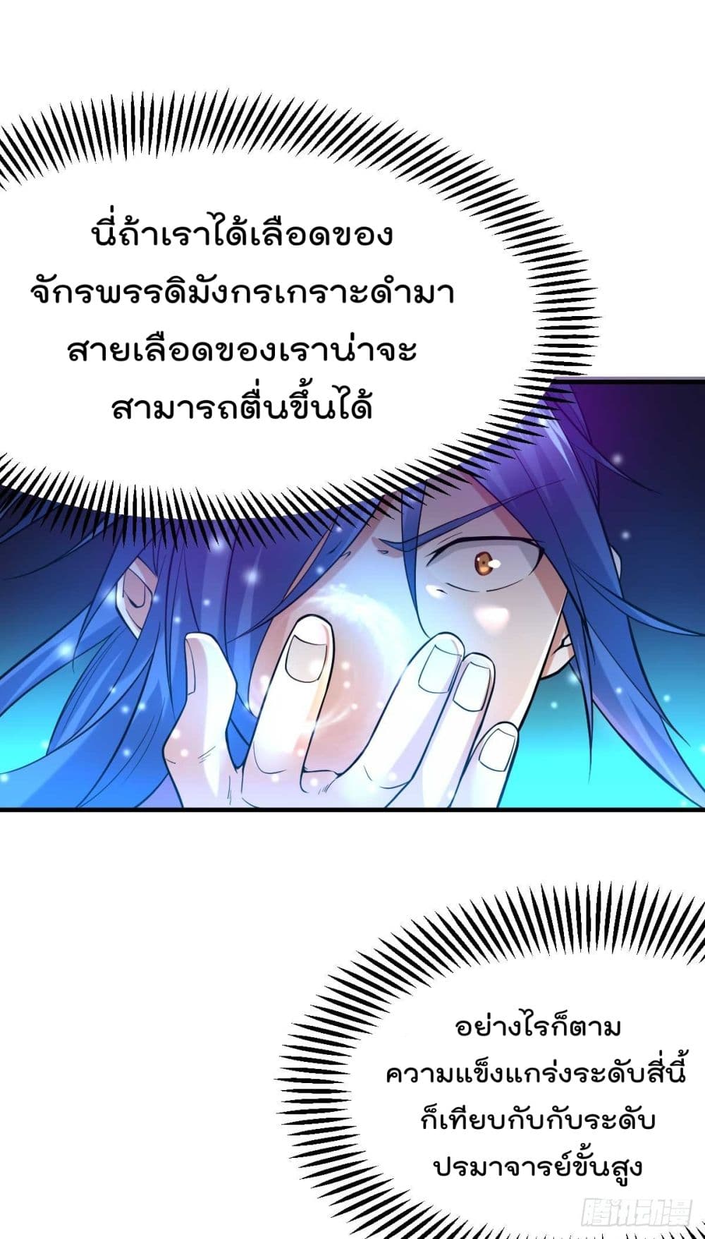 Immortal Husband on The Earth page 23