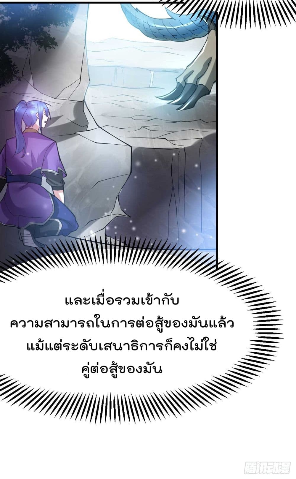 Immortal Husband on The Earth page 24