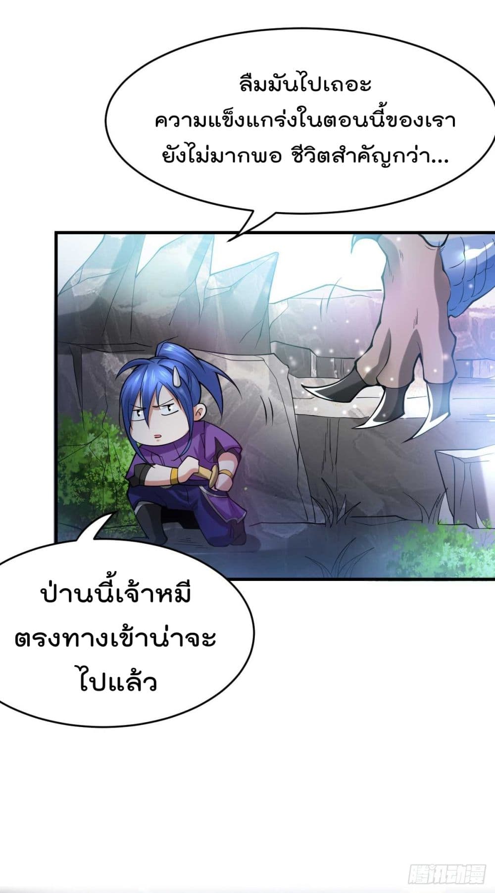 Immortal Husband on The Earth page 25