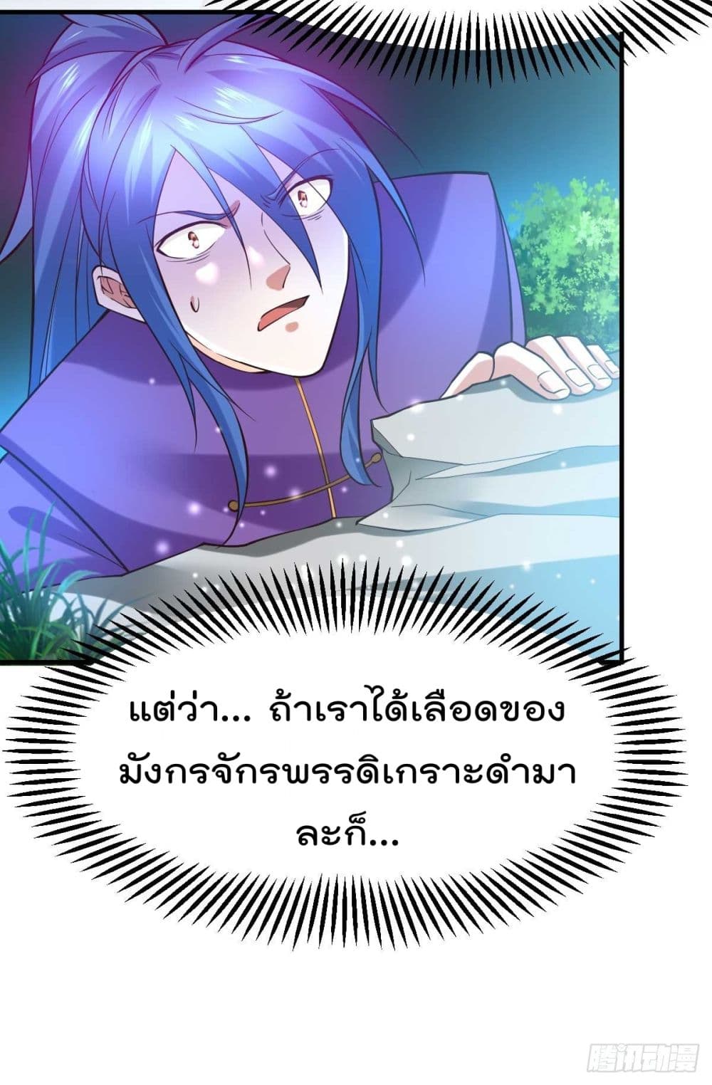 Immortal Husband on The Earth page 30