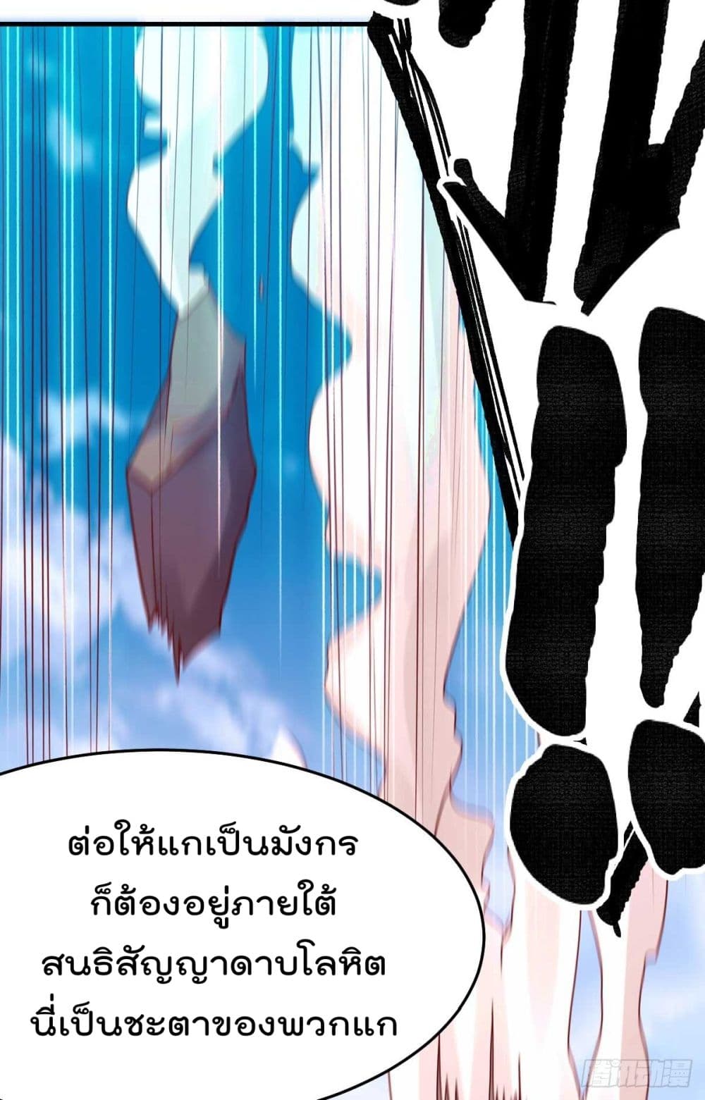 Immortal Husband on The Earth page 34