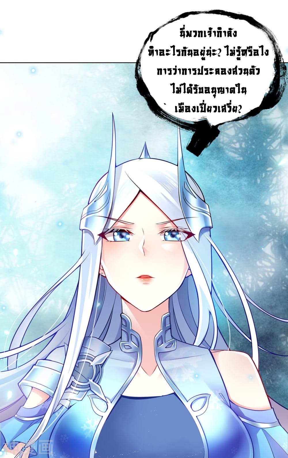 Immortal Husband on The Earth page 2