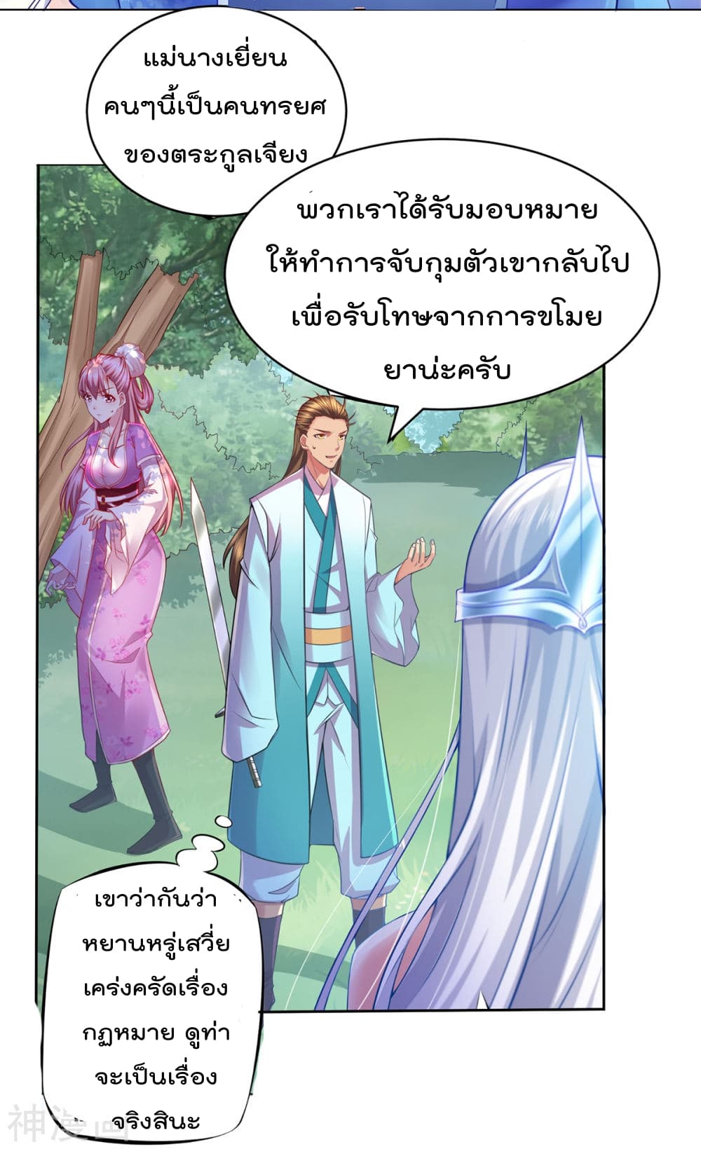 Immortal Husband on The Earth page 3