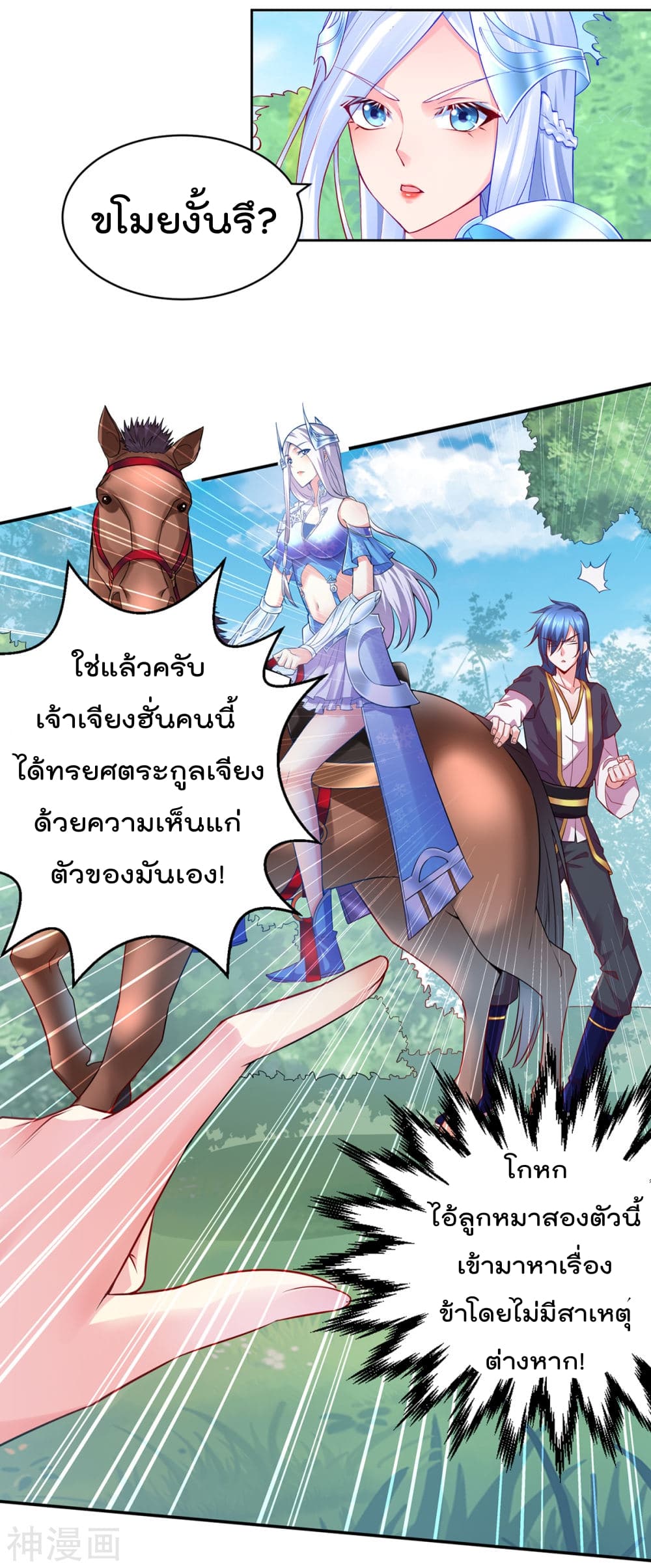 Immortal Husband on The Earth page 4