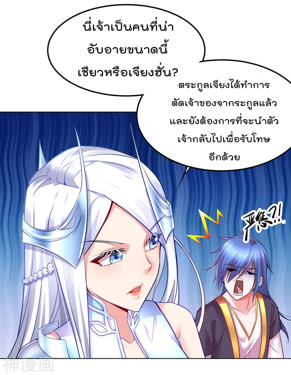 Immortal Husband on The Earth page 6