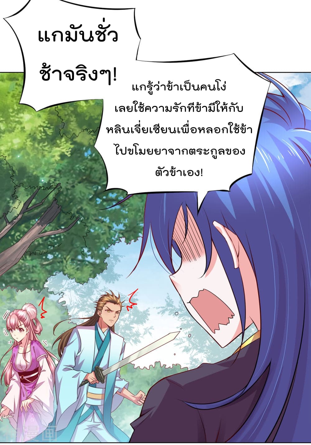 Immortal Husband on The Earth page 8