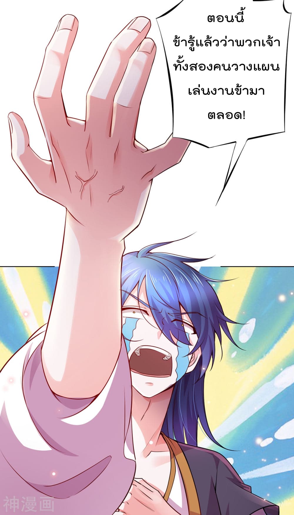 Immortal Husband on The Earth page 10