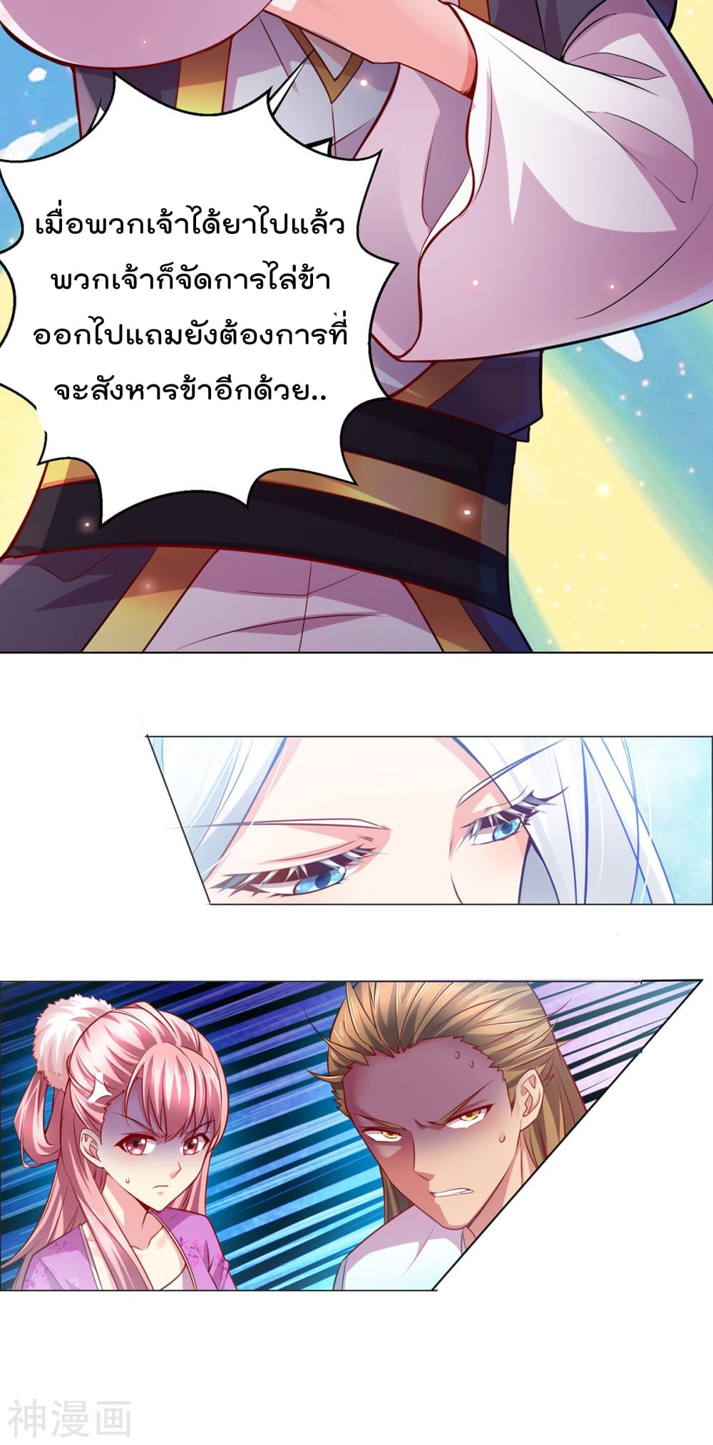Immortal Husband on The Earth page 11
