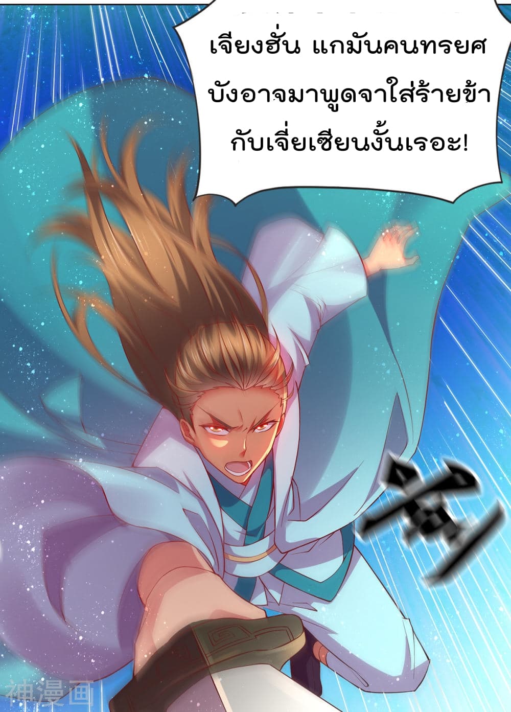 Immortal Husband on The Earth page 13