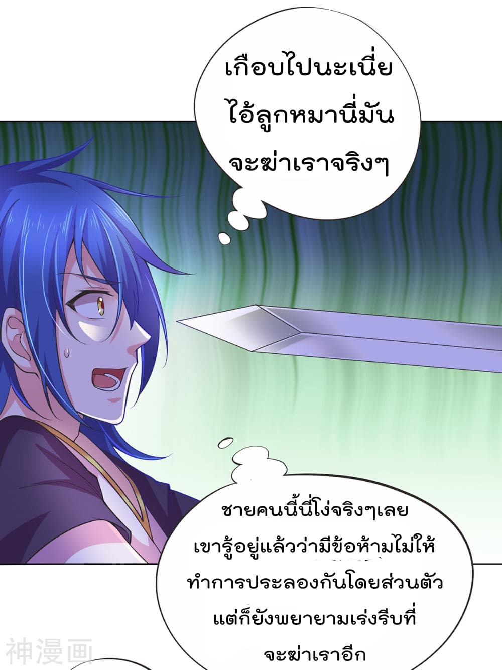 Immortal Husband on The Earth page 19