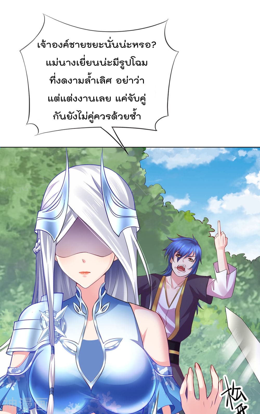 Immortal Husband on The Earth page 21