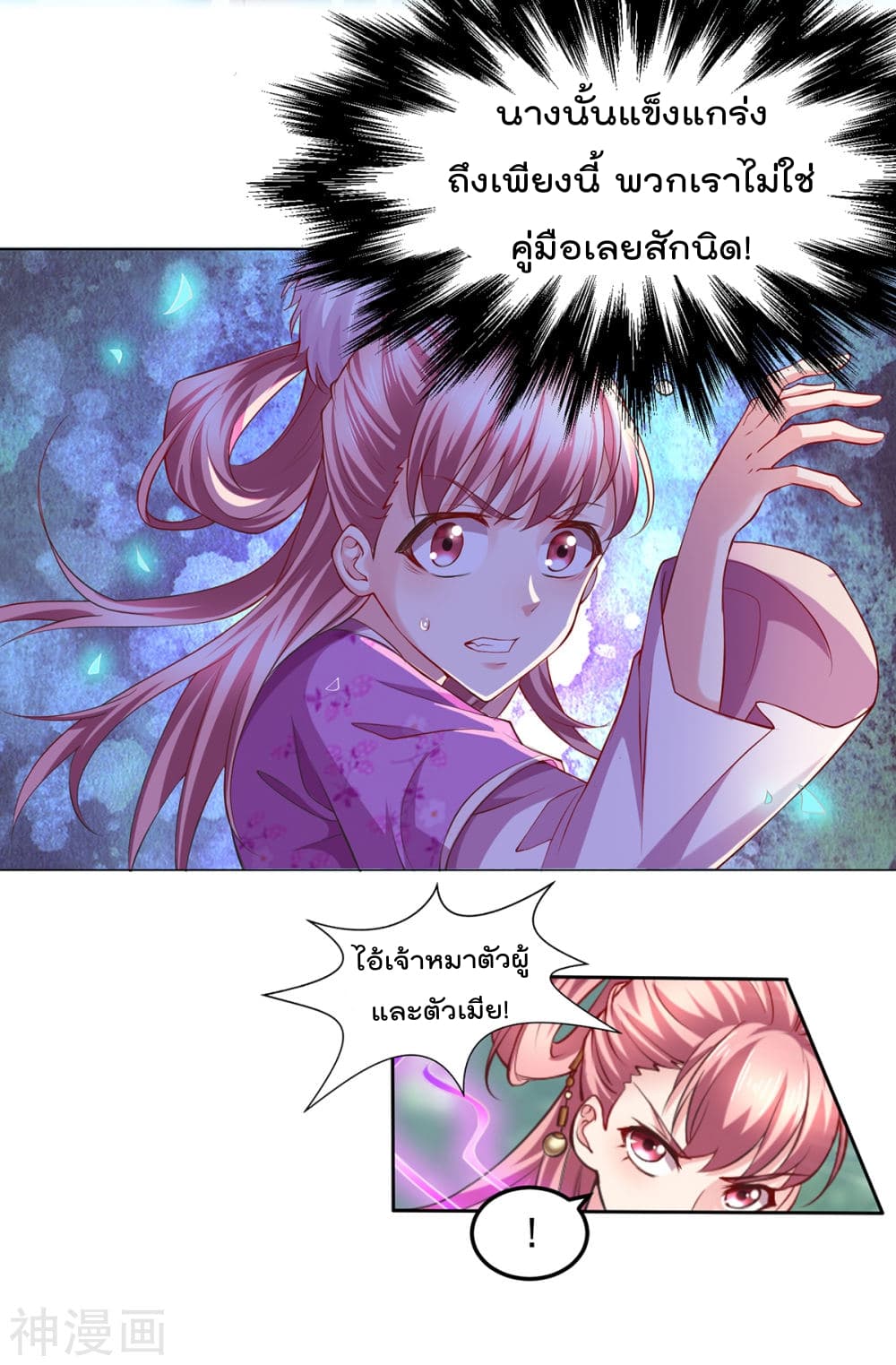 Immortal Husband on The Earth page 25