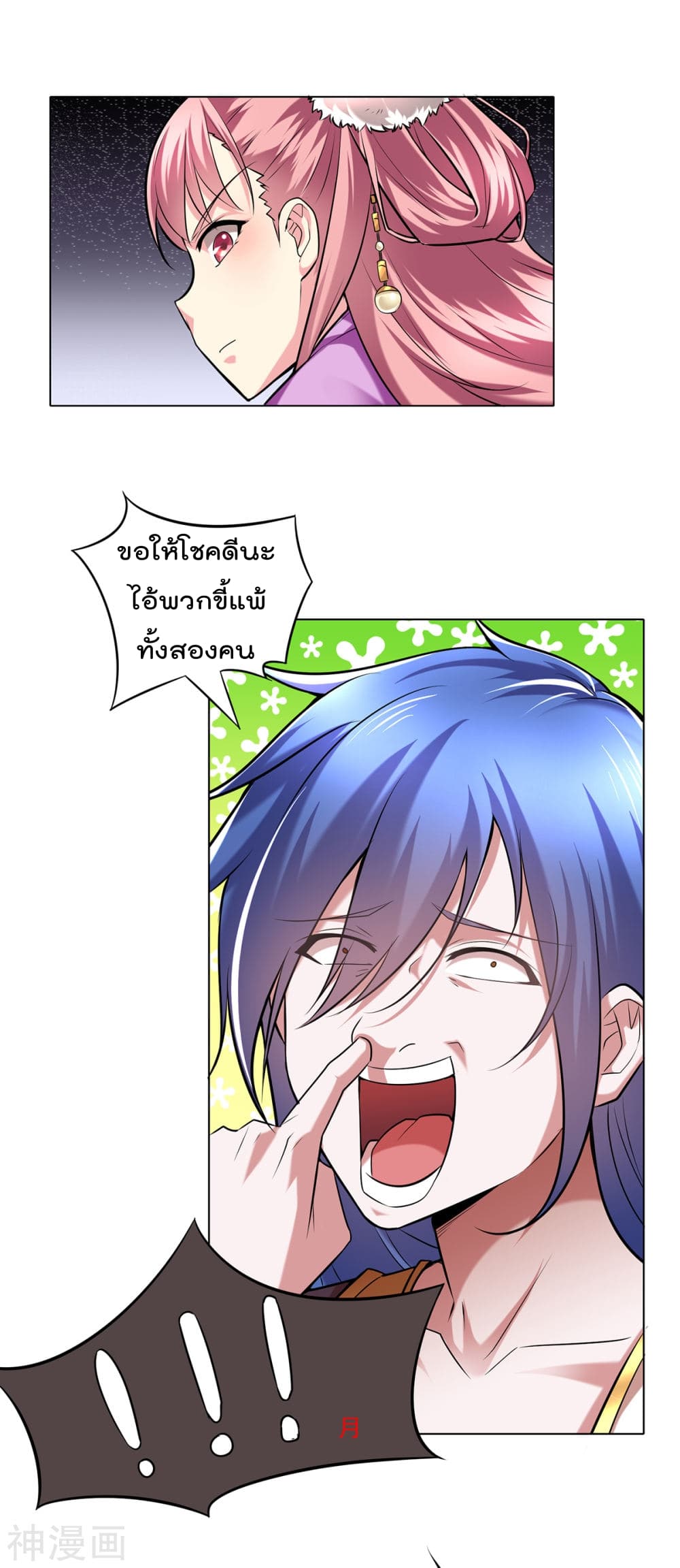 Immortal Husband on The Earth page 32