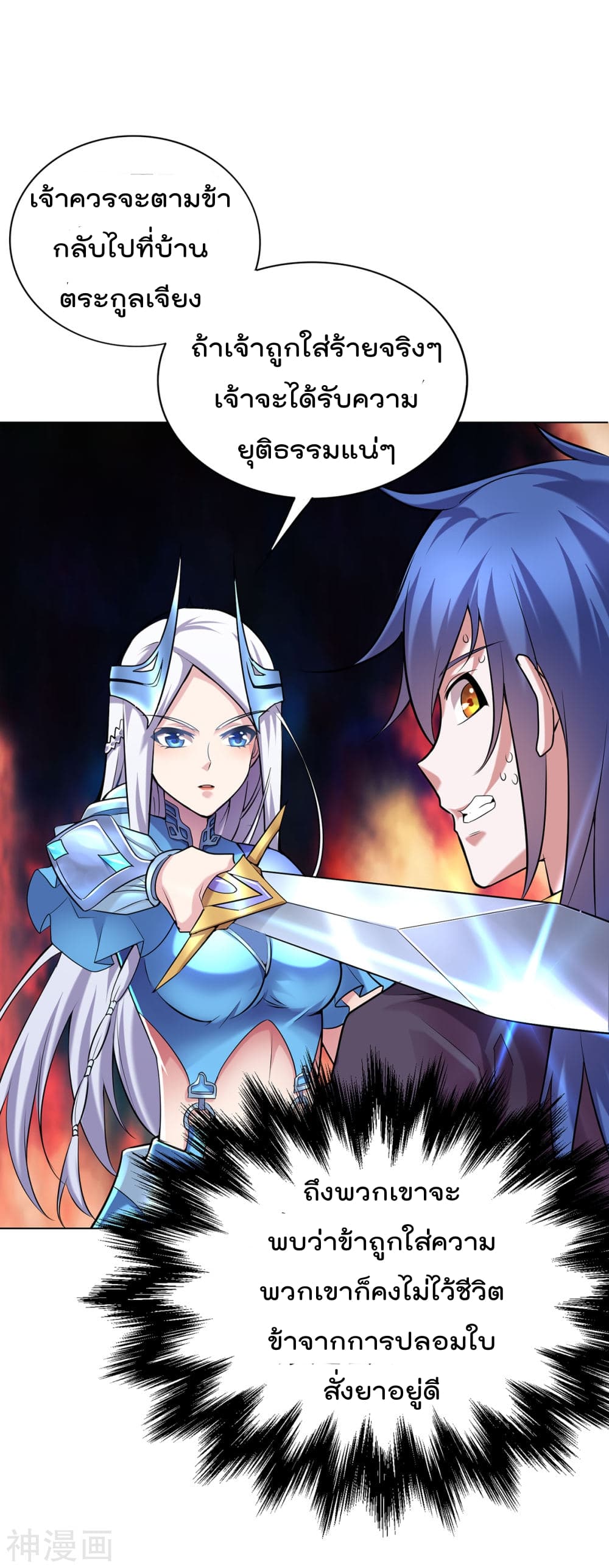 Immortal Husband on The Earth page 34