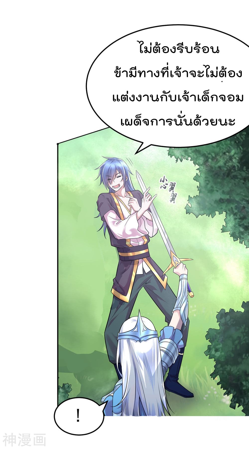 Immortal Husband on The Earth page 35