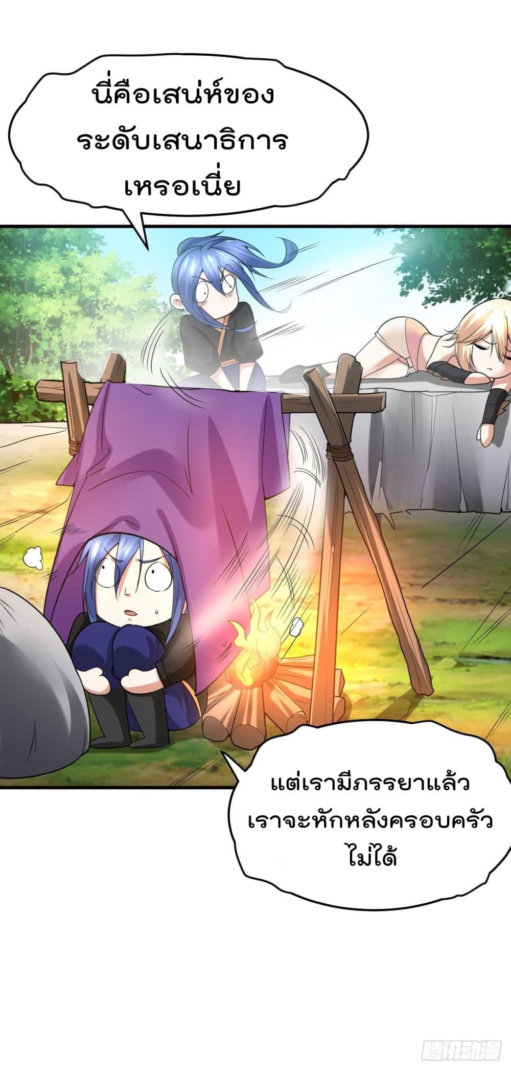 Immortal Husband on The Earth page 18
