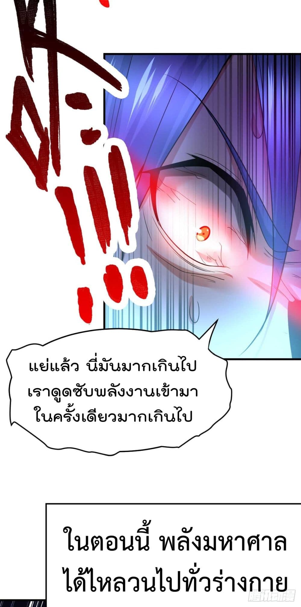 Immortal Husband on The Earth page 24