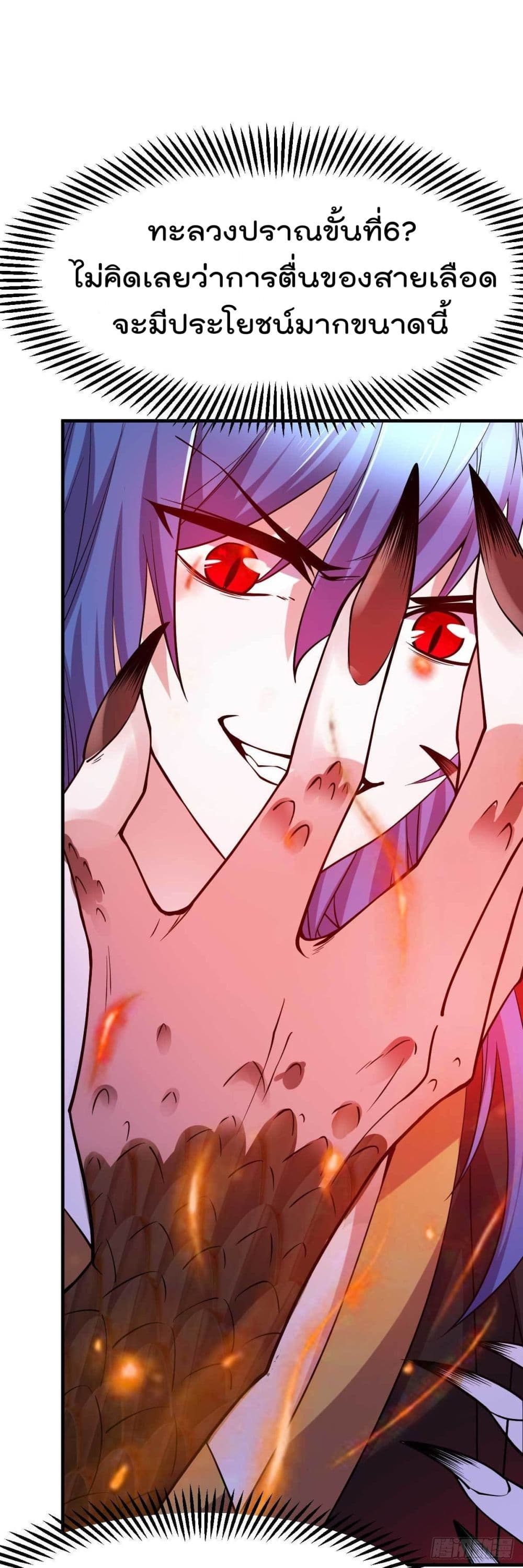 Immortal Husband on The Earth page 31