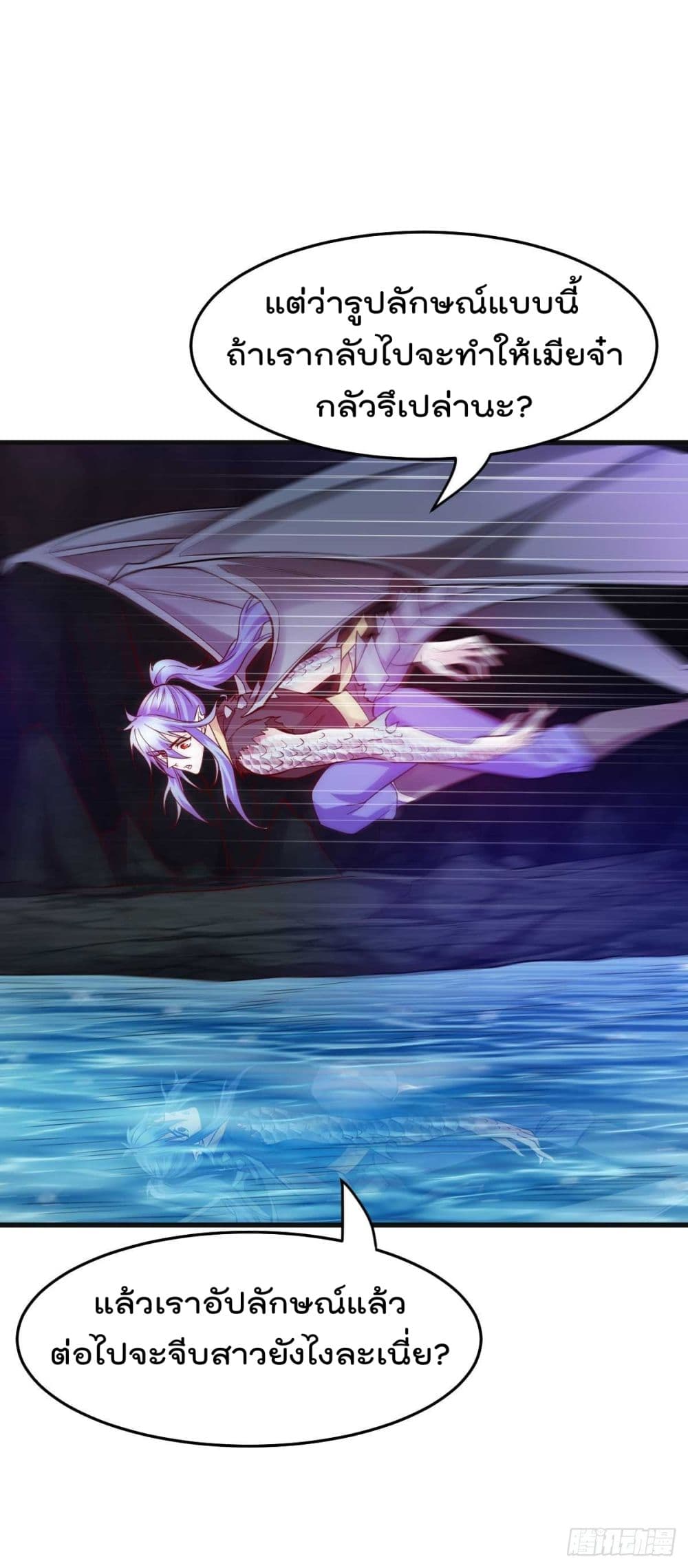 Immortal Husband on The Earth page 36