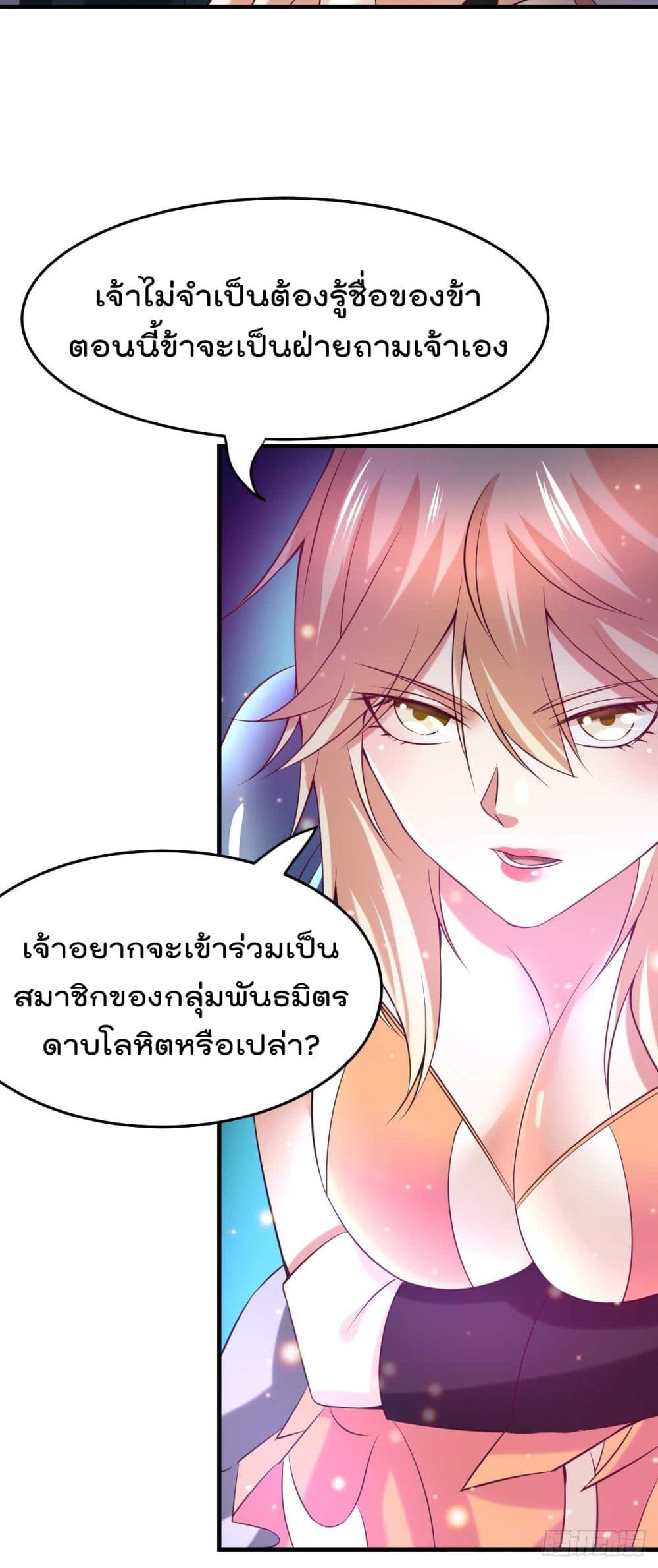 Immortal Husband on The Earth page 13