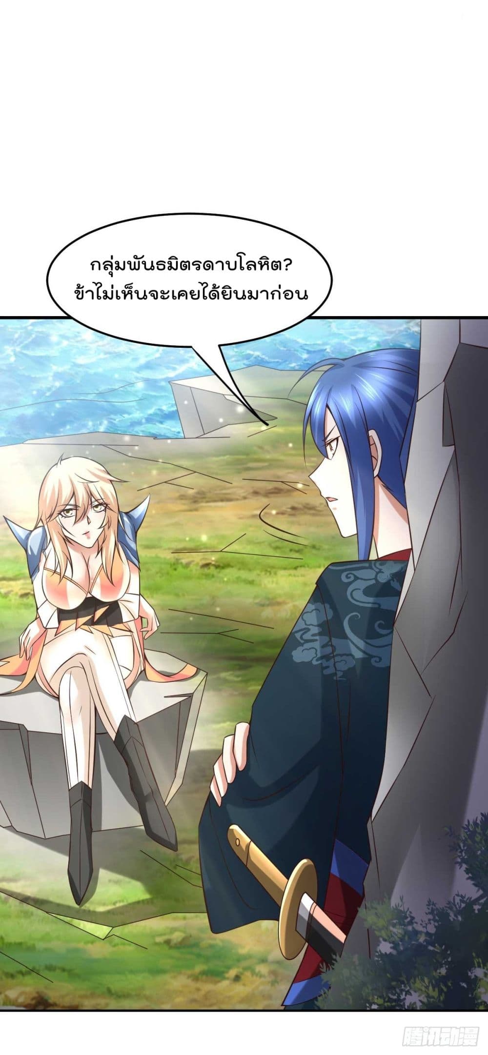 Immortal Husband on The Earth page 14