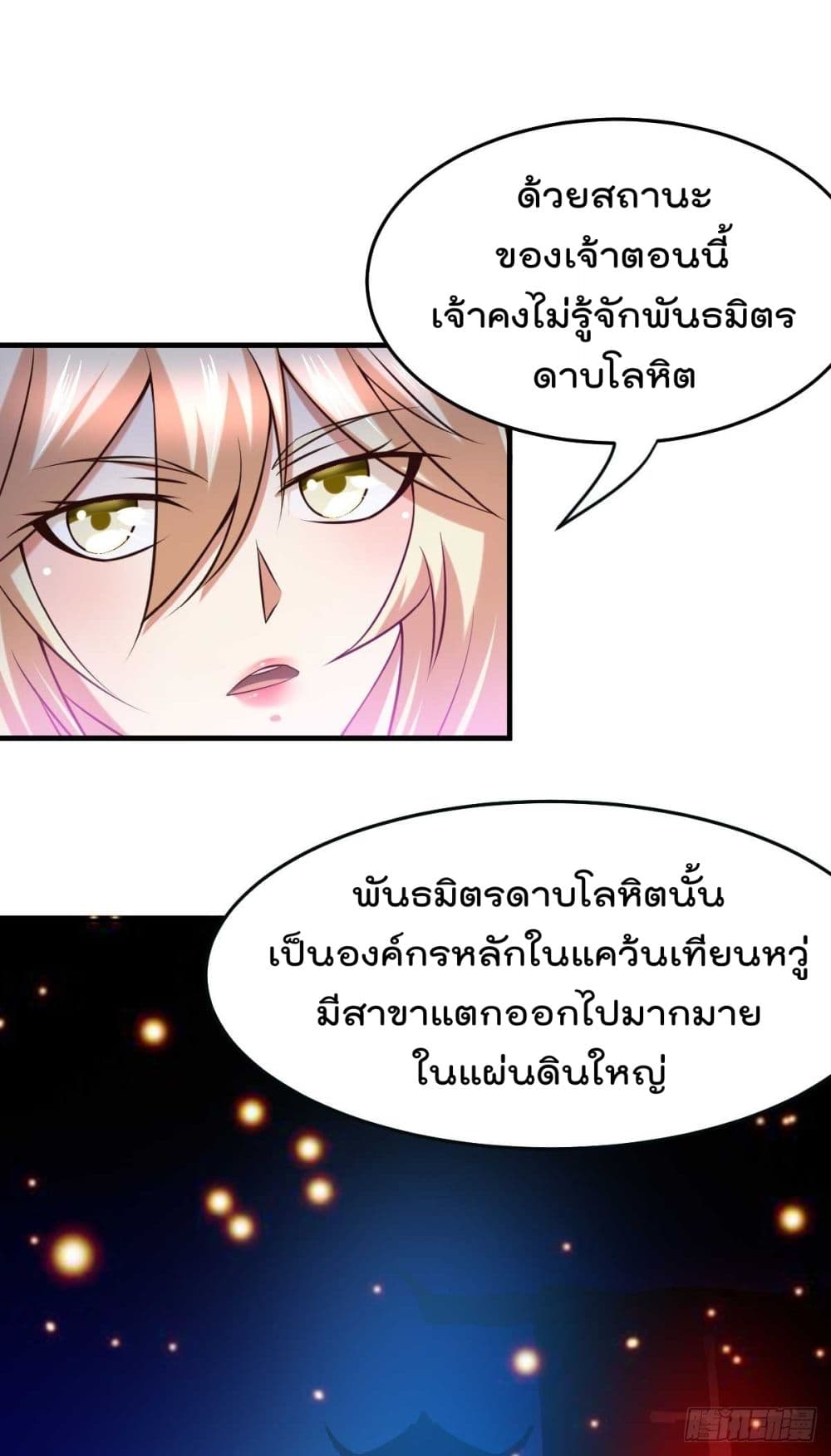 Immortal Husband on The Earth page 15