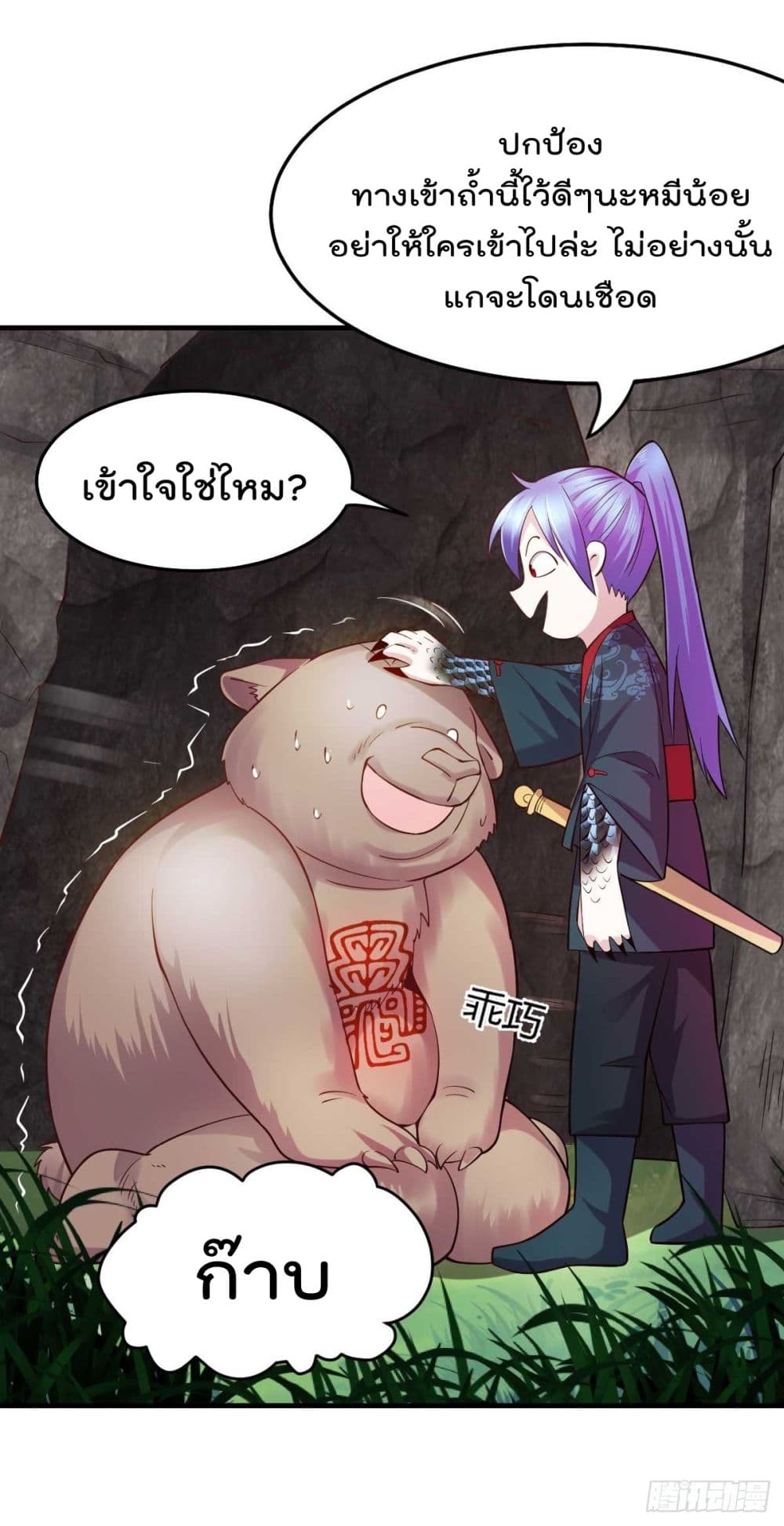 Immortal Husband on The Earth page 3