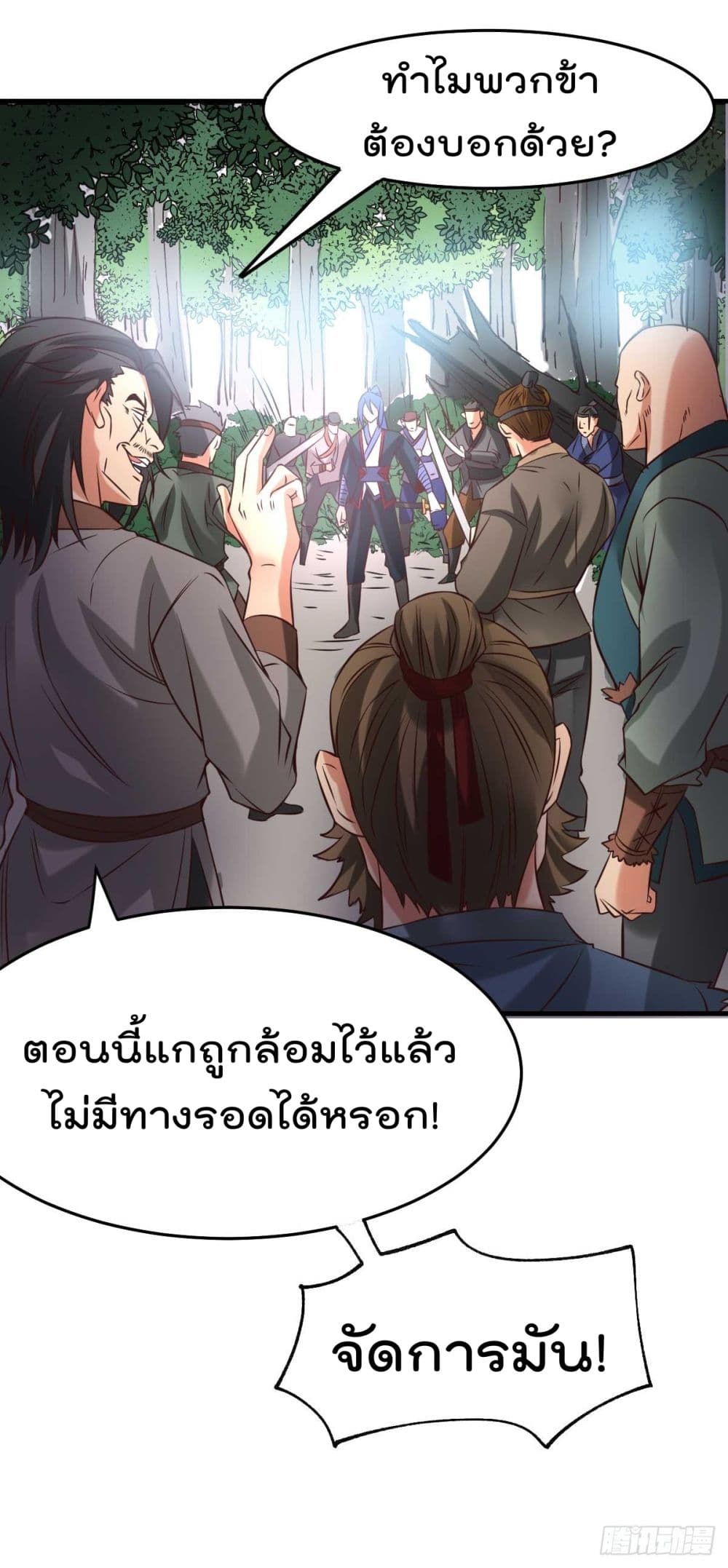 Immortal Husband on The Earth page 22