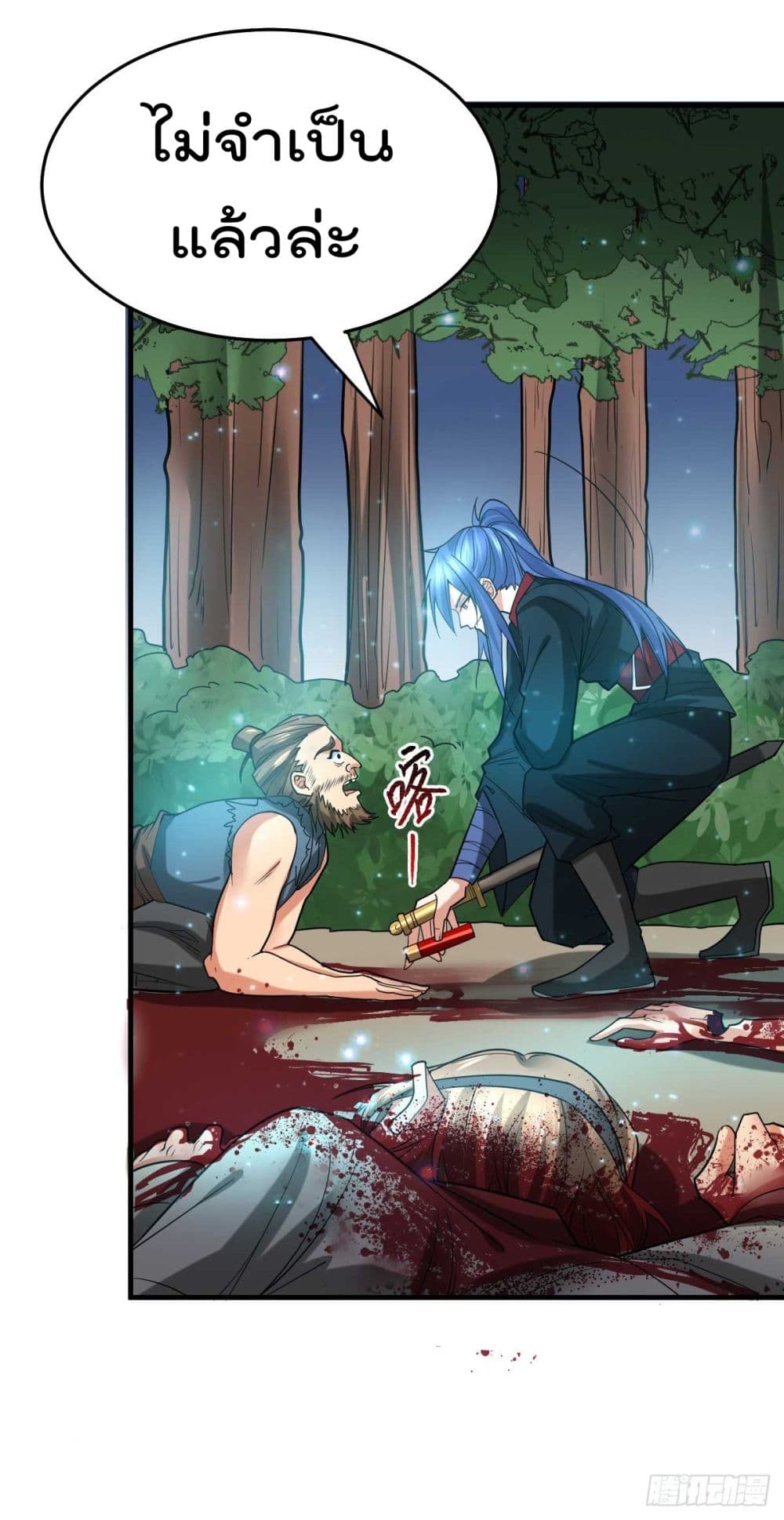 Immortal Husband on The Earth page 33