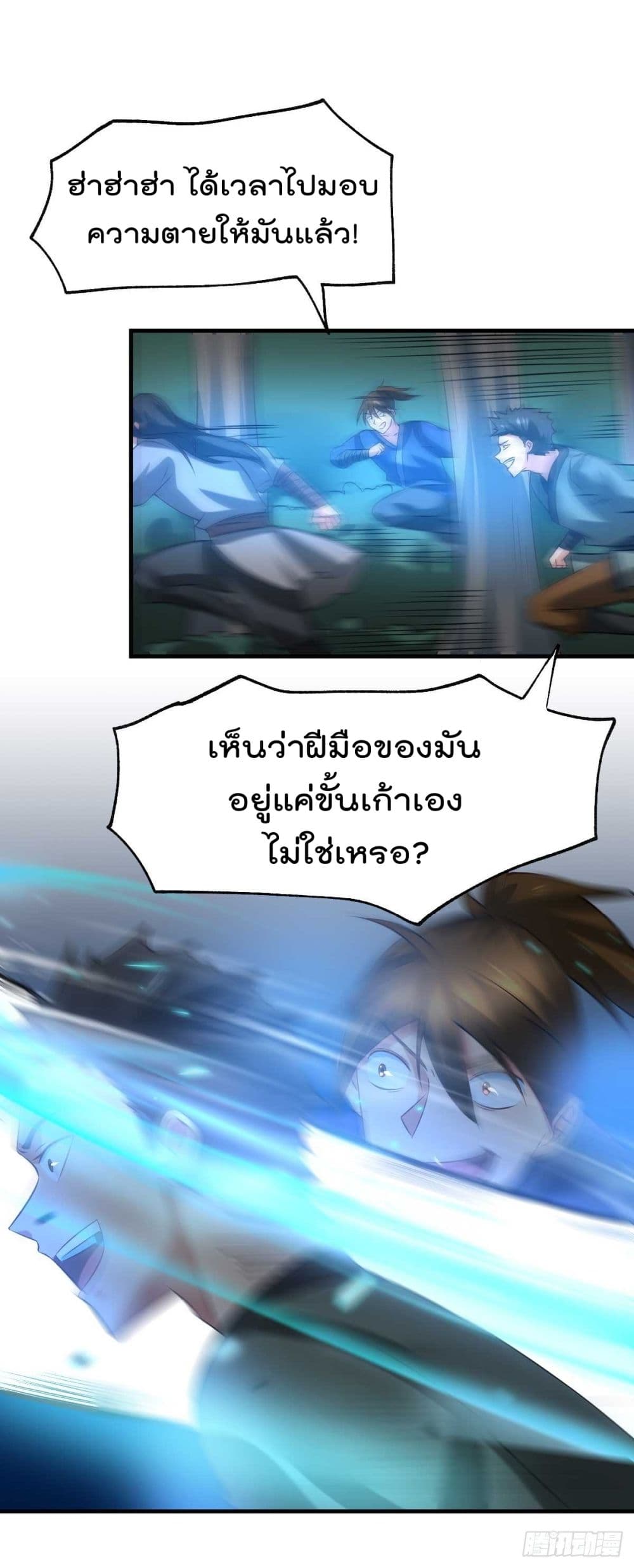 Immortal Husband on The Earth page 3