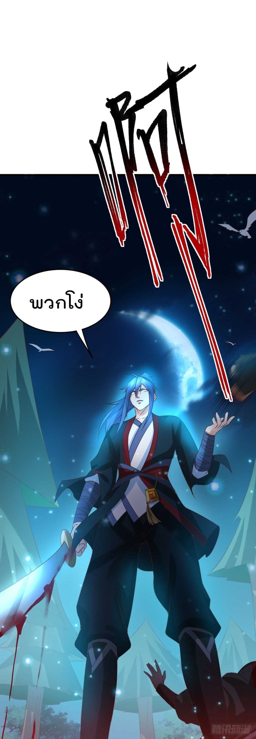 Immortal Husband on The Earth page 4