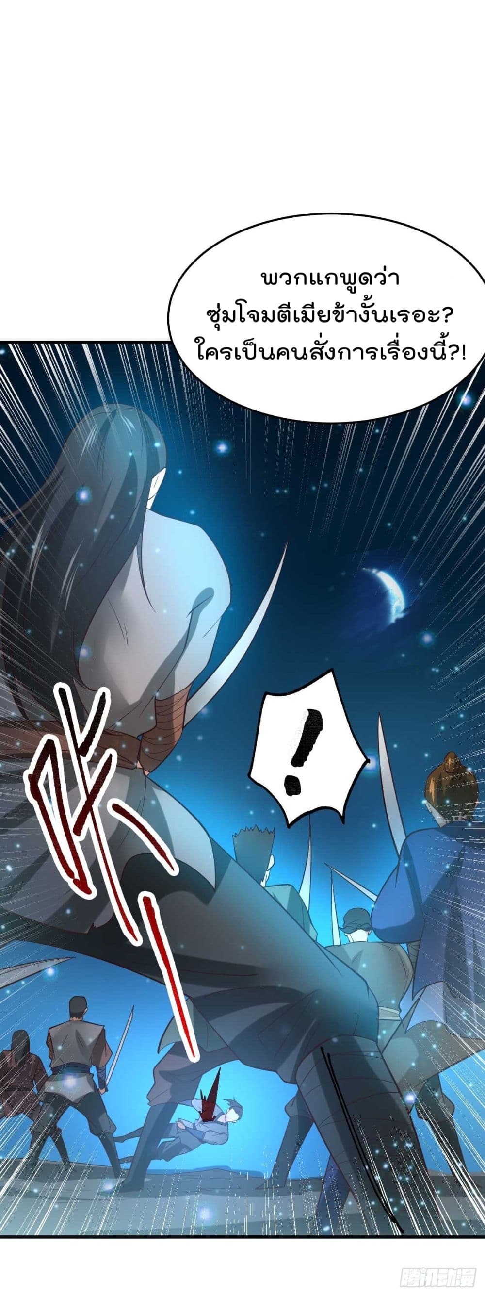 Immortal Husband on The Earth page 12