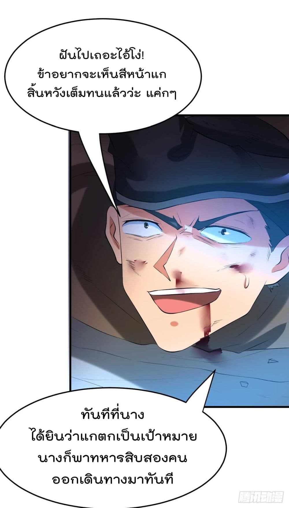 Immortal Husband on The Earth page 19