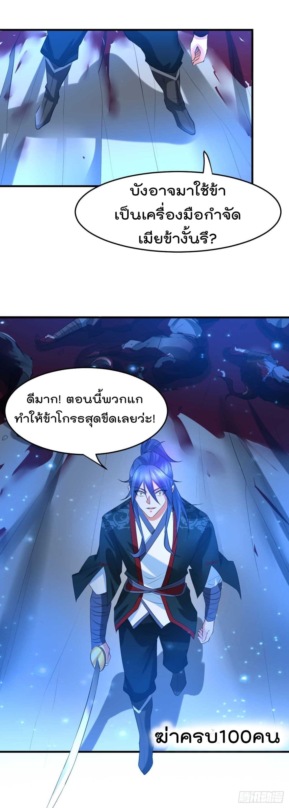 Immortal Husband on The Earth page 22