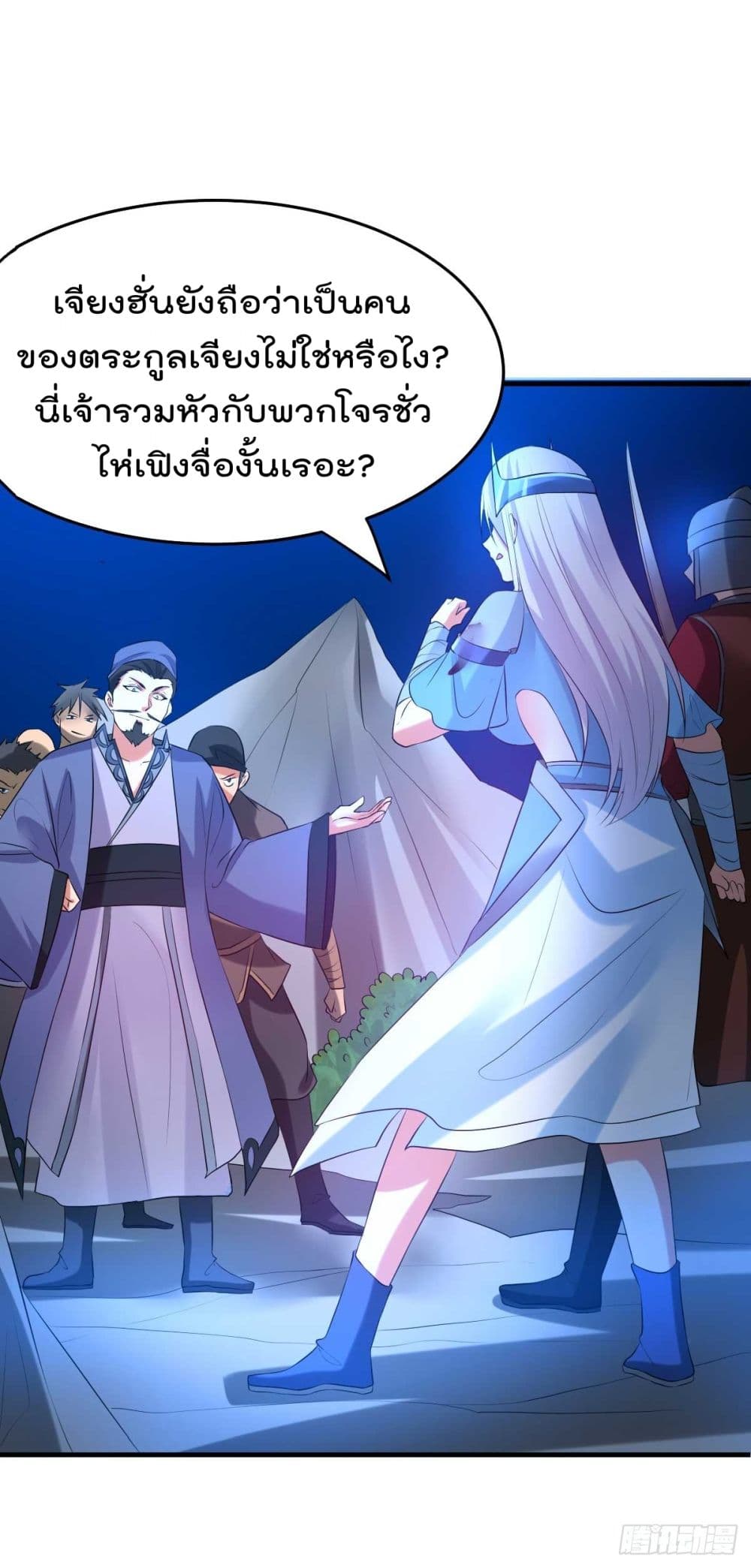 Immortal Husband on The Earth page 26