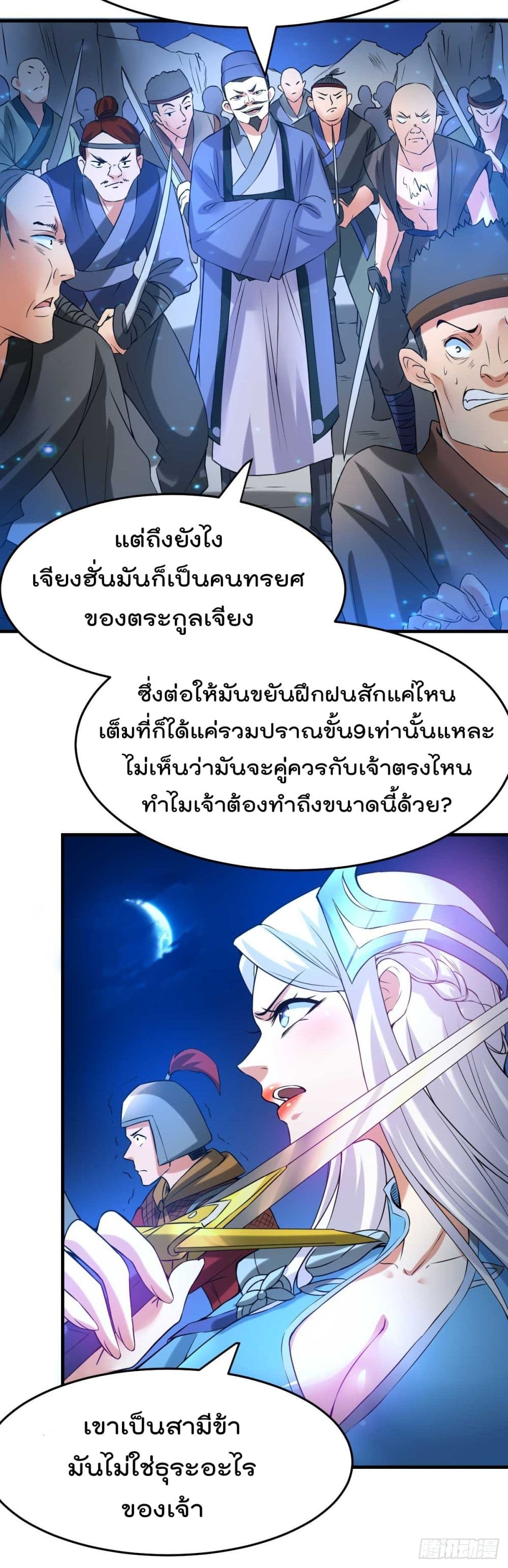 Immortal Husband on The Earth page 4