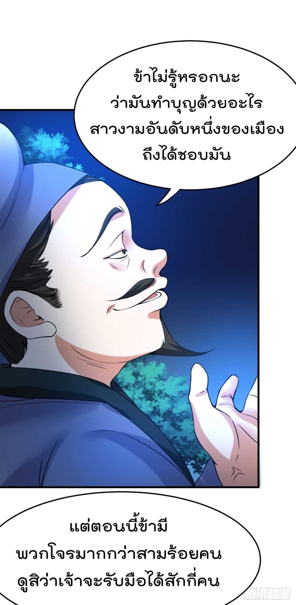 Immortal Husband on The Earth page 5